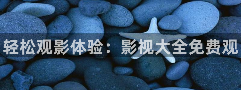 酷客在线影视免费观看：轻松观影体验：影视大全免费观