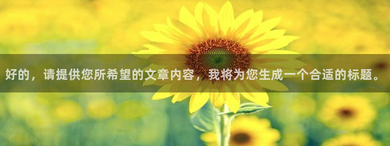 酷客影院在线观看免费版：好的，请提供您所希望的文章内容，我将为您生成一个合适的标题。